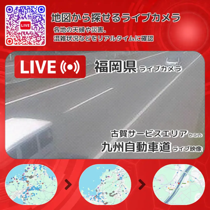 福岡県 「九州自動車道」ライブ映像(古賀サービスエリア 設置カメラ) ライブカメラ 監視カメラ