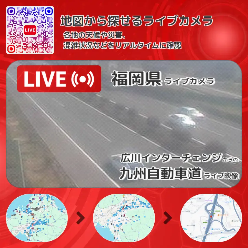福岡県 「九州自動車道」ライブ映像(広川インターチェンジ 設置カメラ) ライブカメラ 監視カメラ