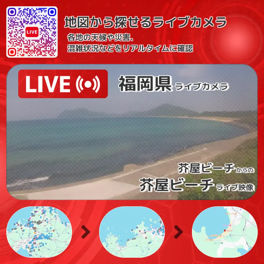 福岡県 「芥屋ビーチ」ライブ映像(芥屋ビーチ 設置カメラ) ライブカメラ 監視カメラ