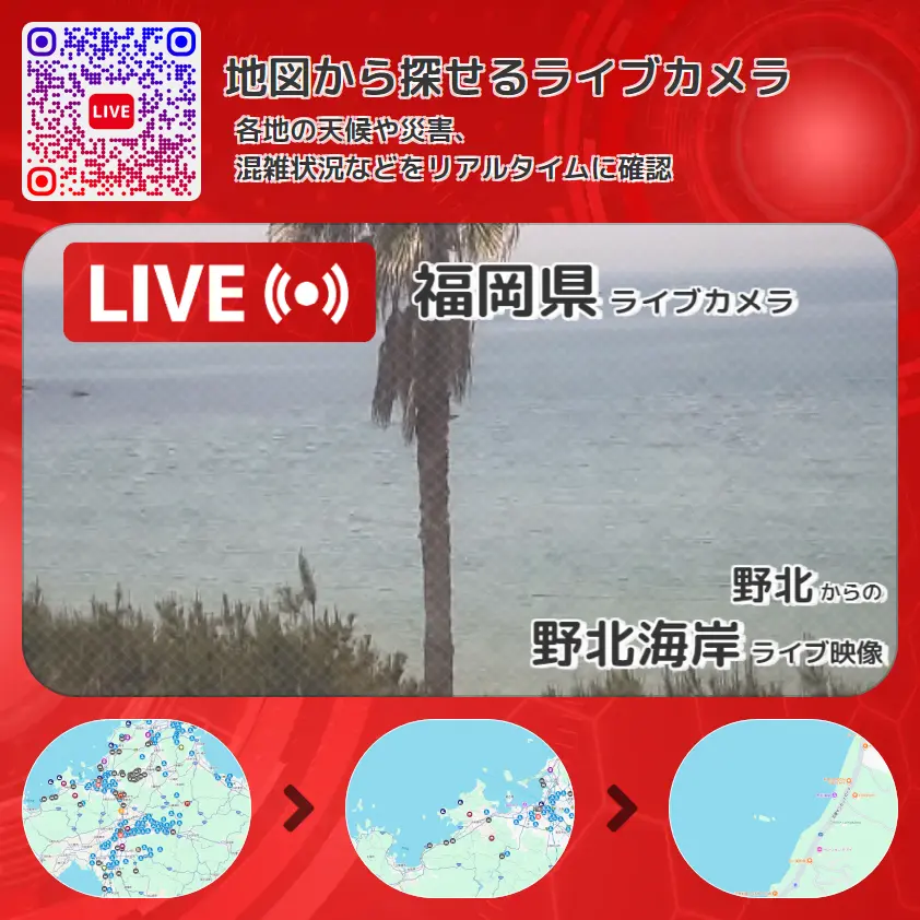 福岡県 「野北海岸」ライブ映像(野北 設置カメラ) ライブカメラ 監視カメラ