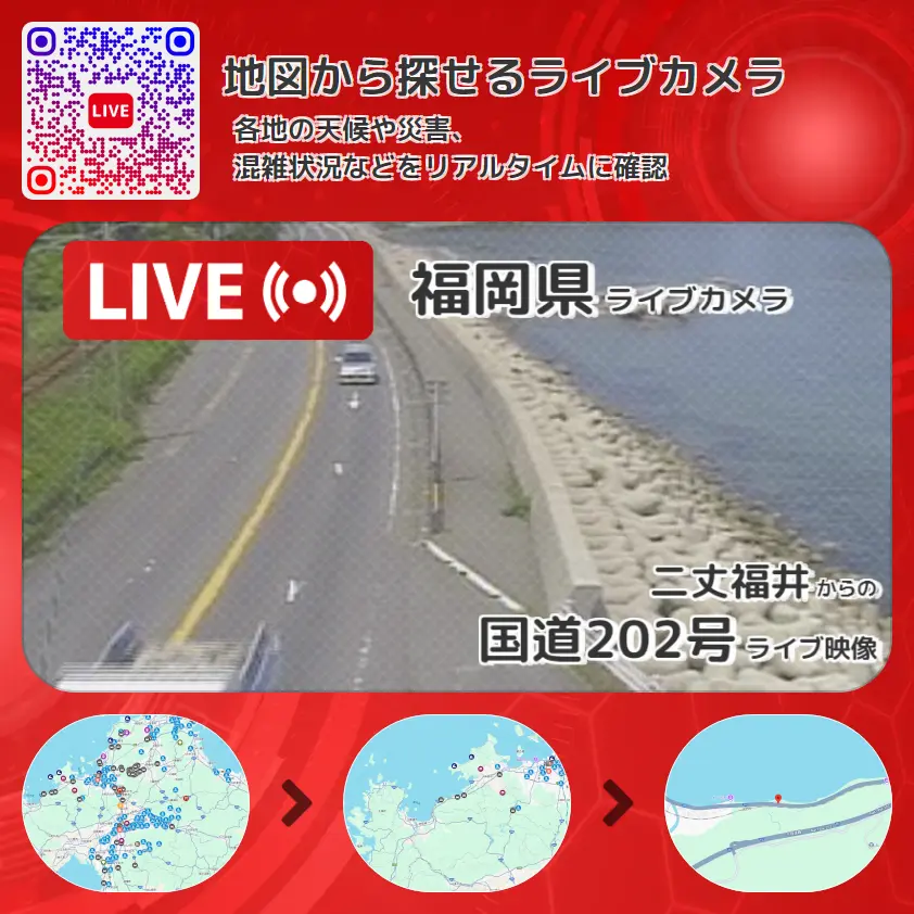 福岡県 「国道202号」ライブ映像(二丈福井 設置カメラ) ライブカメラ 監視カメラ