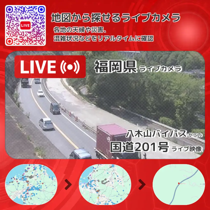 福岡県 「国道201号」ライブ映像(八木山バイパス 設置カメラ) ライブカメラ 監視カメラ