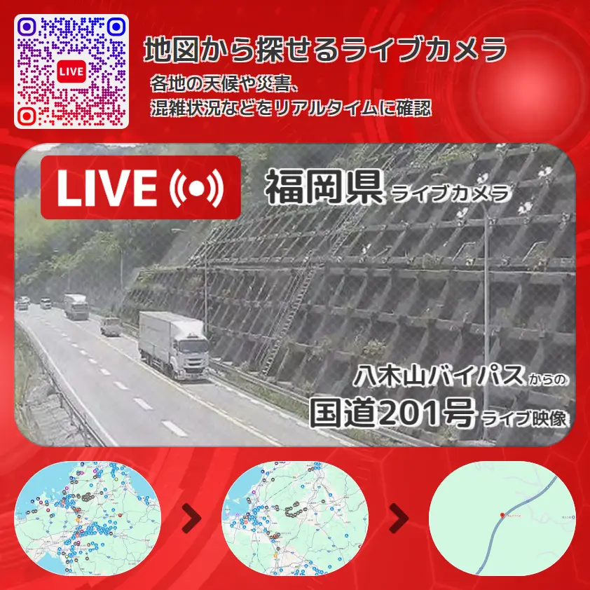 福岡県 「国道201号」ライブ映像(八木山バイパス 設置カメラ) ライブカメラ 監視カメラ