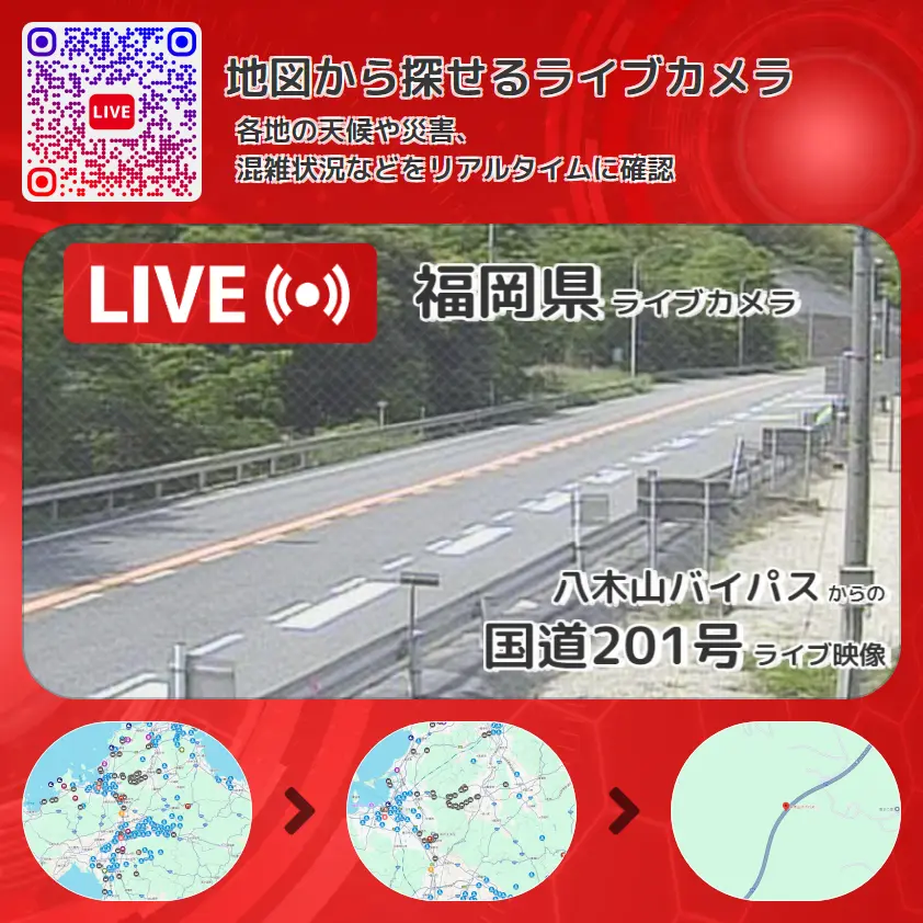 福岡県 「国道201号」ライブ映像(八木山バイパス 設置カメラ) ライブカメラ 監視カメラ
