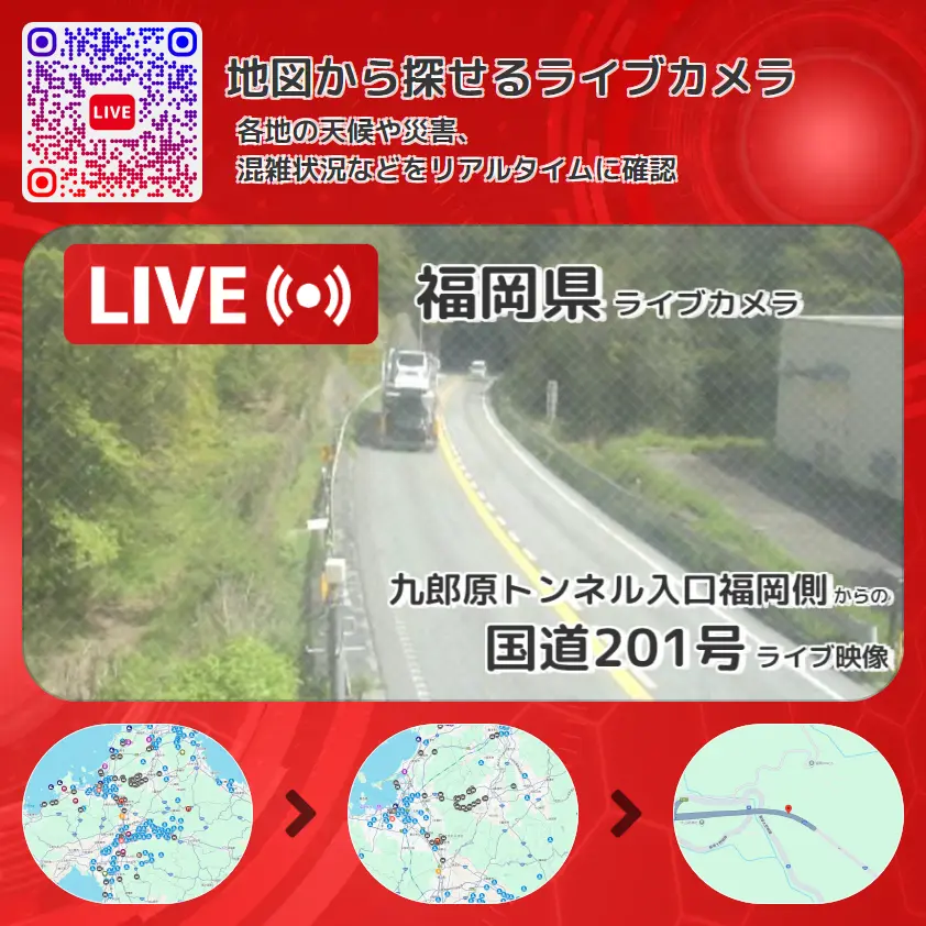 福岡県 「国道201号」ライブ映像(九郎原トンネル入口福岡側 設置カメラ) ライブカメラ 監視カメラ