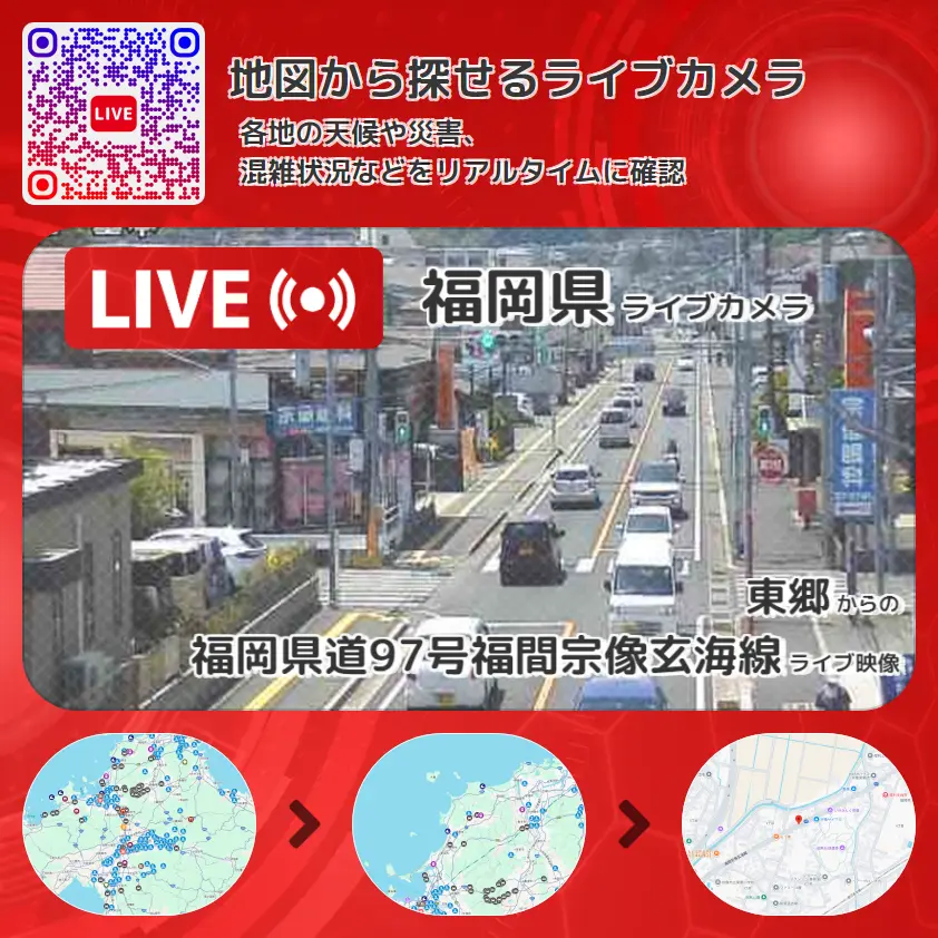 福岡県 「福岡県道97号福間宗像玄海線」ライブ映像(東郷 設置カメラ) ライブカメラ 監視カメラ
