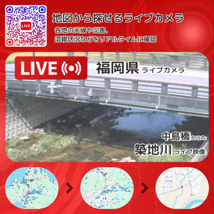 福岡県 「築地川」ライブ映像(中島橋 設置カメラ) ライブカメラ 監視カメラ