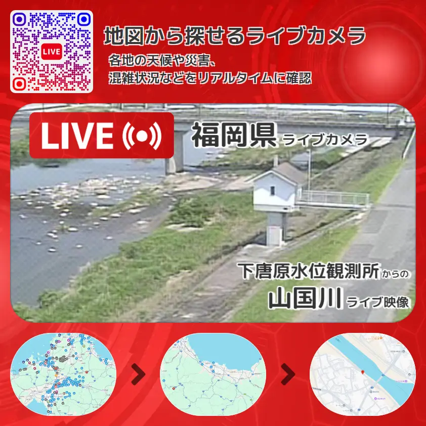 福岡県 「山国川」ライブ映像(下唐原水位観測所 設置カメラ) ライブカメラ 監視カメラ