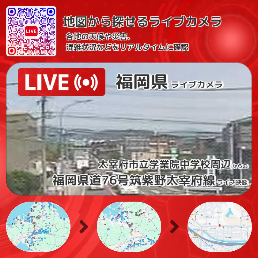 福岡県 「福岡県道76号筑紫野太宰府線」ライブ映像(太宰府市立学業院中学校周辺 設置カメラ) ライブカメラ 監視カメラ