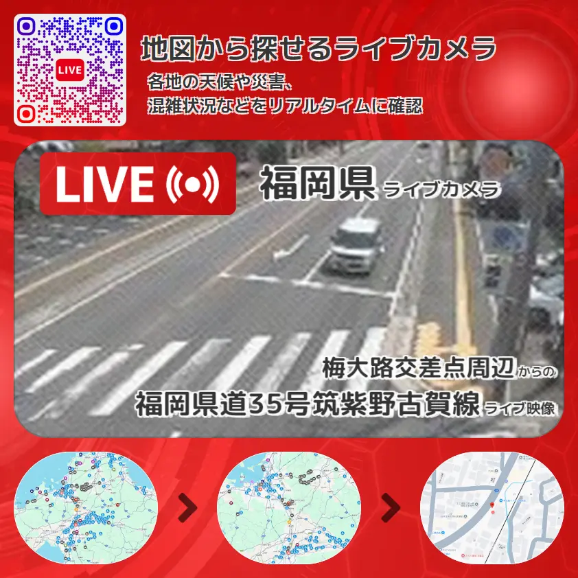 福岡県 「福岡県道35号筑紫野古賀線」ライブ映像(梅大路交差点周辺 設置カメラ) ライブカメラ 監視カメラ