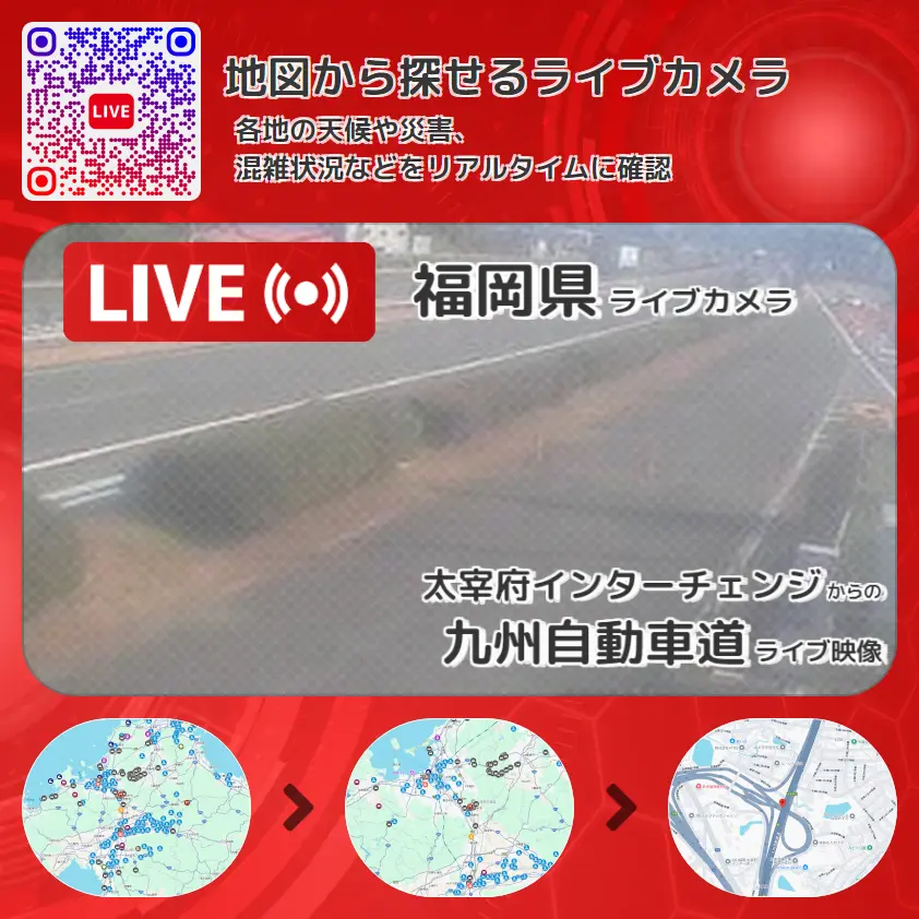 福岡県 「九州自動車道」ライブ映像(太宰府インターチェンジ 設置カメラ) ライブカメラ 監視カメラ