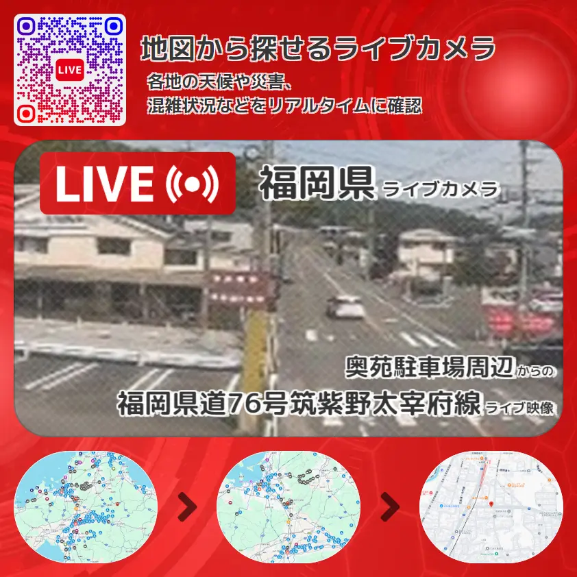 福岡県 「福岡県道76号筑紫野太宰府線」ライブ映像(奥苑駐車場周辺 設置カメラ) ライブカメラ 監視カメラ