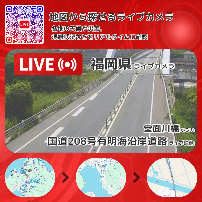 福岡県 「国道208号有明海沿岸道路」ライブ映像(堂面川橋 設置カメラ) ライブカメラ 監視カメラ