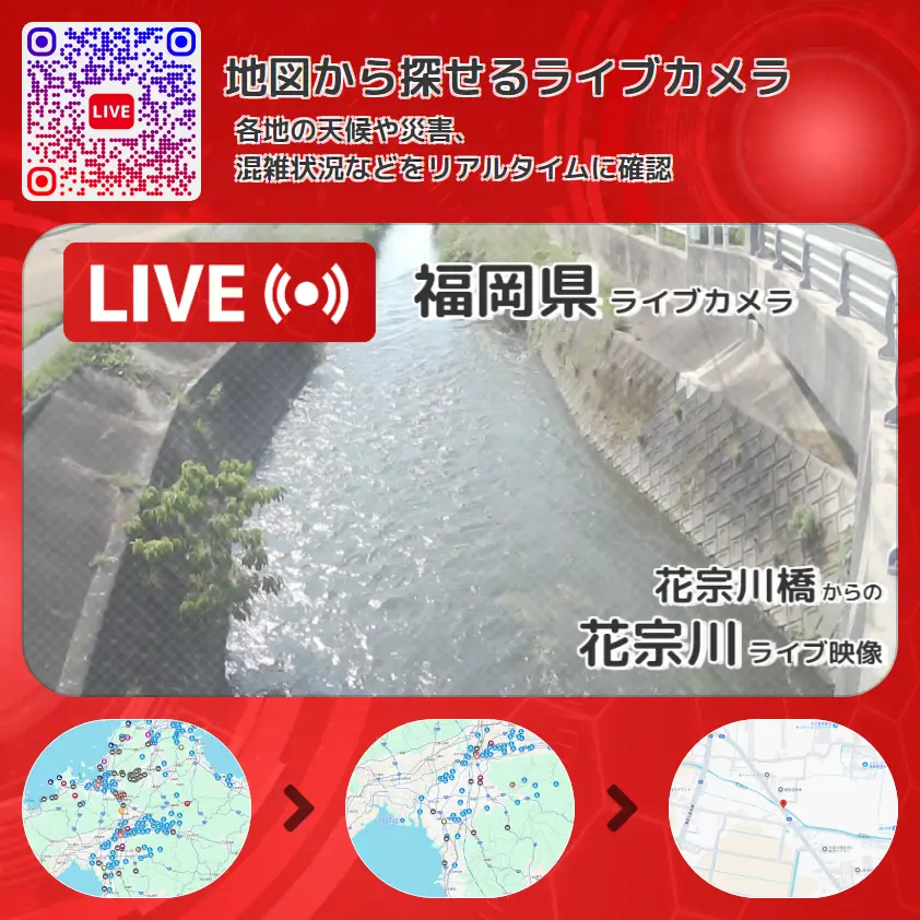 福岡県 「花宗川」ライブ映像(花宗川橋 設置カメラ) ライブカメラ 監視カメラ