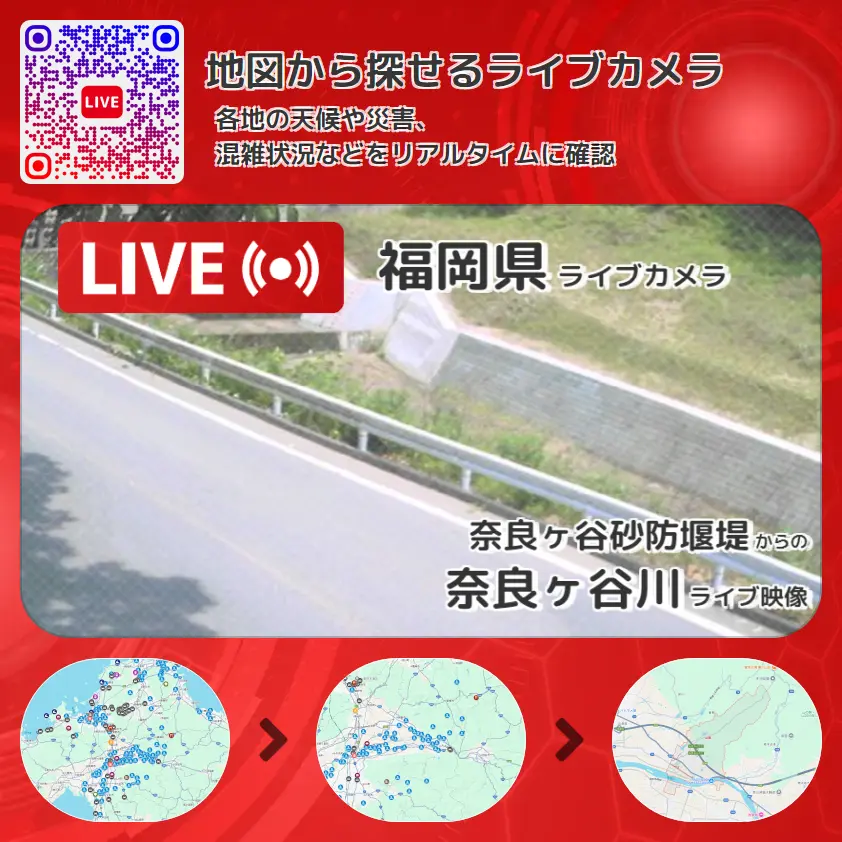 福岡県 「奈良ヶ谷川」ライブ映像(奈良ヶ谷砂防堰堤 設置カメラ) ライブカメラ 監視カメラ