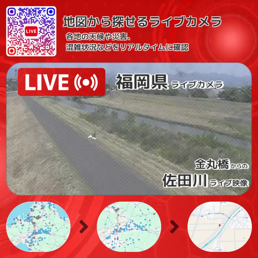 福岡県 「佐田川」ライブ映像(金丸橋 設置カメラ) ライブカメラ 監視カメラ