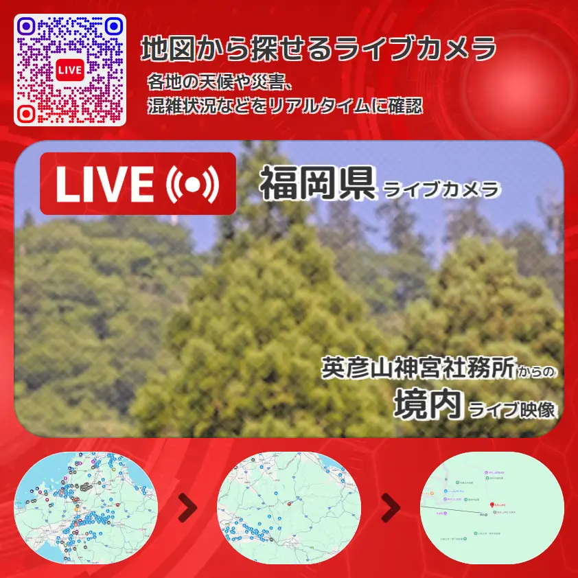福岡県 「境内」ライブ映像(英彦山神宮社務所 設置カメラ) ライブカメラ 監視カメラ