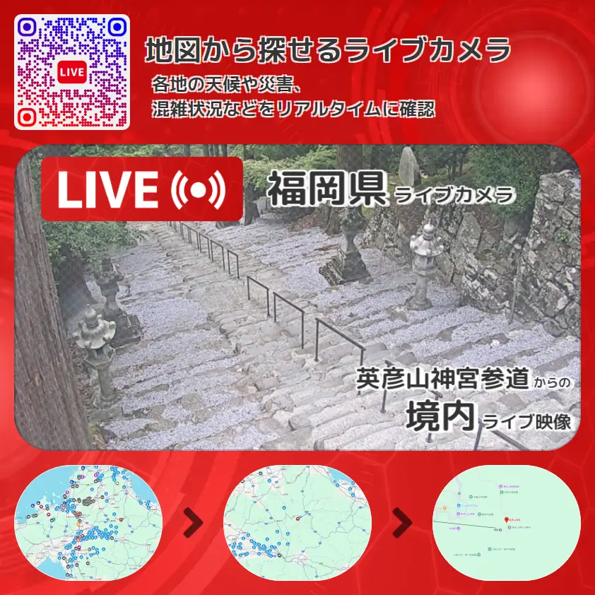 福岡県 「境内」ライブ映像(英彦山神宮参道 設置カメラ) ライブカメラ 監視カメラ