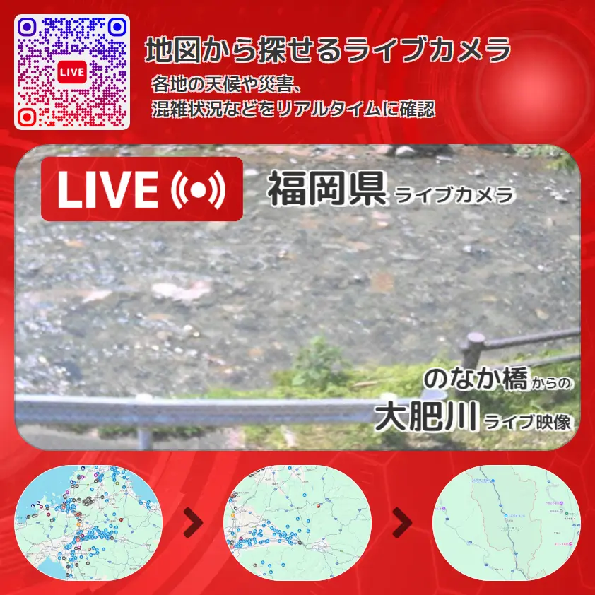 福岡県 「大肥川」ライブ映像(のなか橋 設置カメラ) ライブカメラ 監視カメラ
