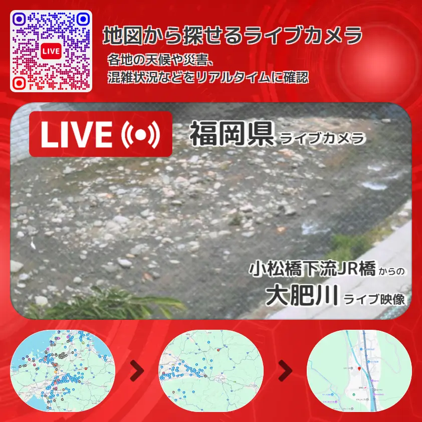 福岡県 「大肥川」ライブ映像(小松橋下流JR橋 設置カメラ) ライブカメラ 監視カメラ