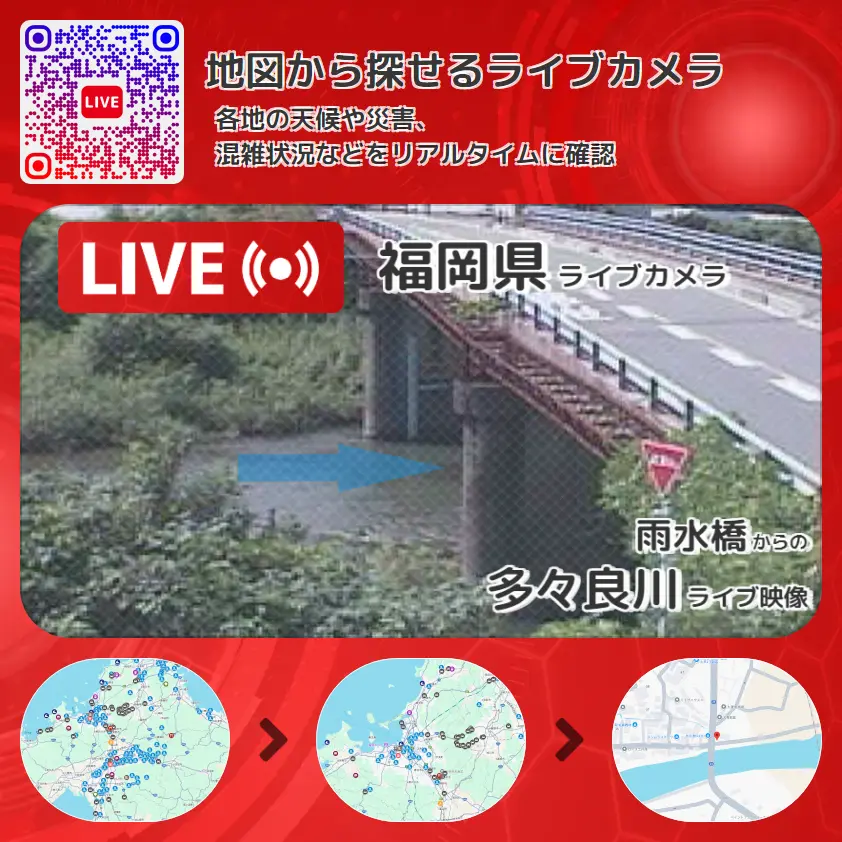 福岡県 「多々良川」ライブ映像(雨水橋 設置カメラ) ライブカメラ 監視カメラ