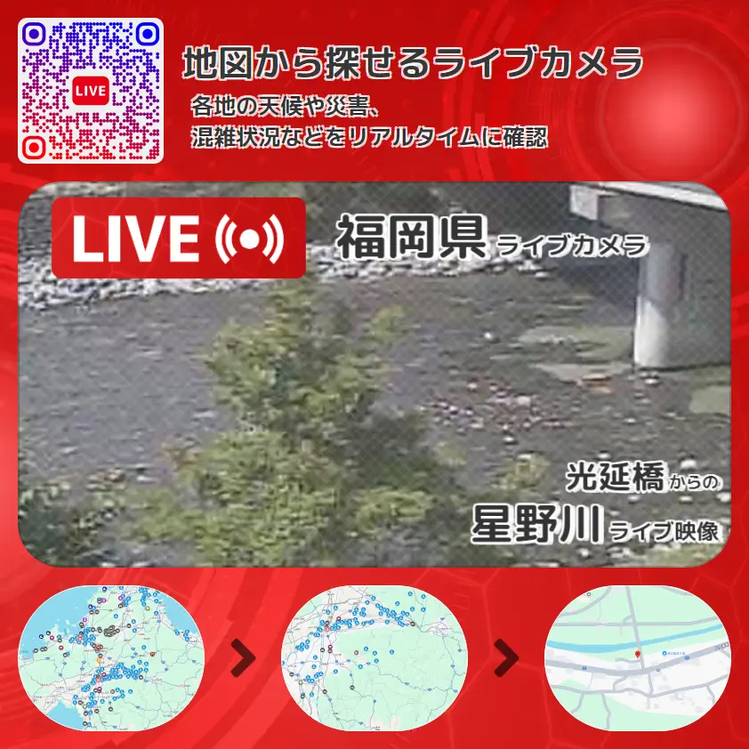 福岡県 「星野川」ライブ映像(光延橋 設置カメラ) ライブカメラ 監視カメラ