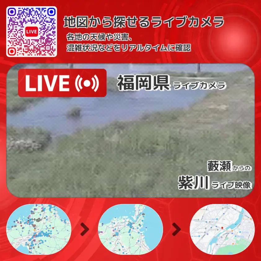 福岡県 「紫川」ライブ映像(藪瀬 設置カメラ) ライブカメラ 監視カメラ