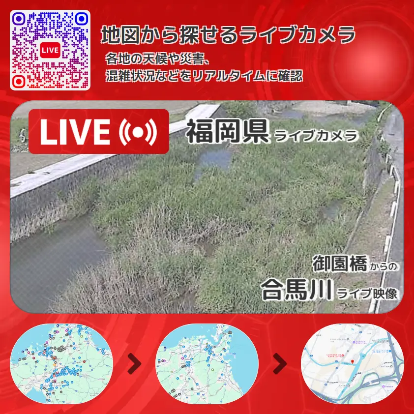 福岡県 「合馬川」ライブ映像(御園橋 設置カメラ) ライブカメラ 監視カメラ