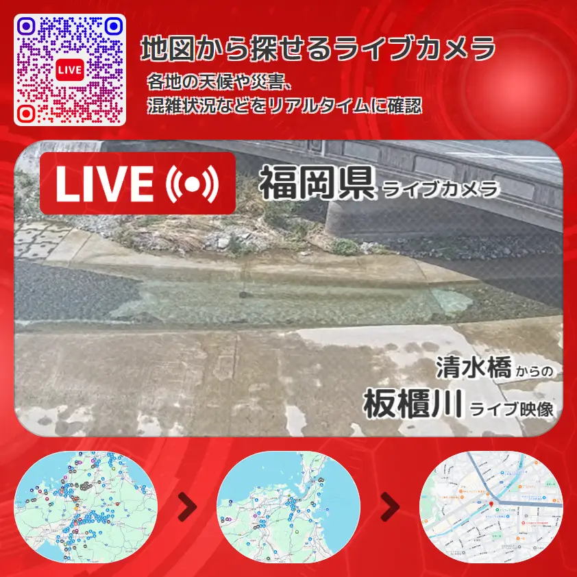 福岡県 「板櫃川」ライブ映像(清水橋 設置カメラ) ライブカメラ 監視カメラ