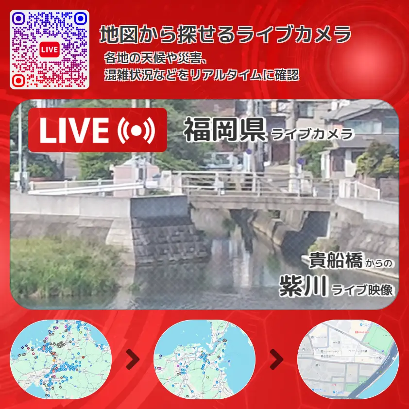 福岡県 「紫川」ライブ映像(貴船橋 設置カメラ) ライブカメラ 監視カメラ