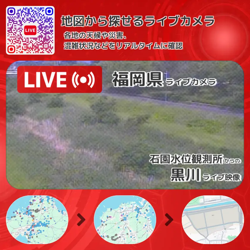 福岡県 「黒川」ライブ映像(石園水位観測所 設置カメラ) ライブカメラ 監視カメラ