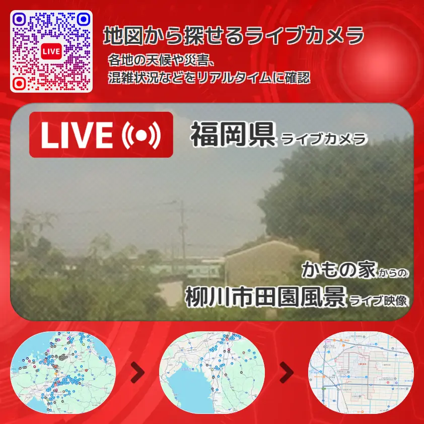 福岡県 「柳川市田園風景」ライブ映像（かもの家 設置カメラ） ライブカメラ 監視カメラ