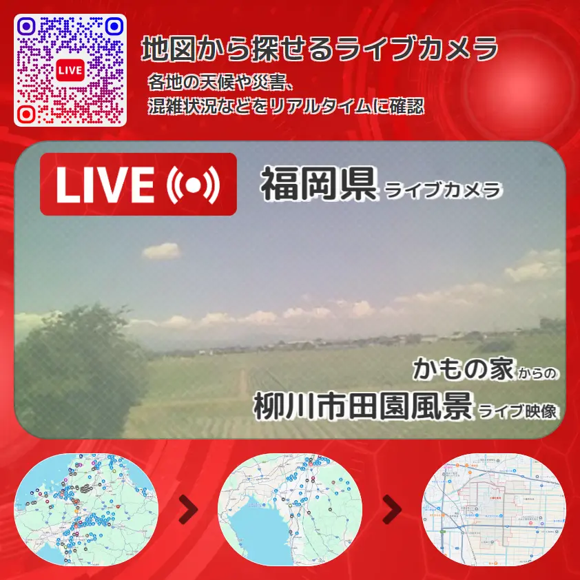 福岡県 「柳川市田園風景」ライブ映像（かもの家 設置カメラ） ライブカメラ 監視カメラ