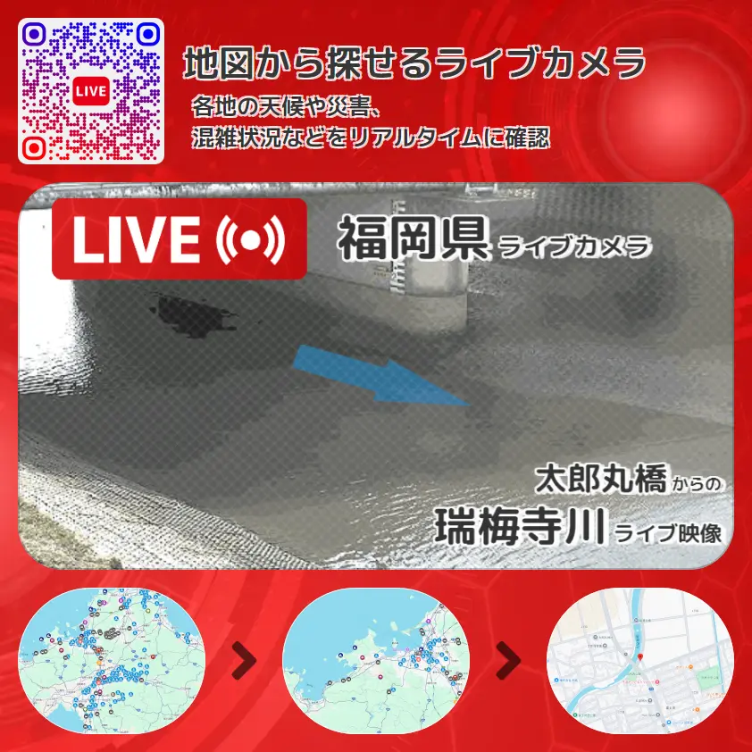 福岡県 「瑞梅寺川」ライブ映像(太郎丸橋 設置カメラ) ライブカメラ 監視カメラ