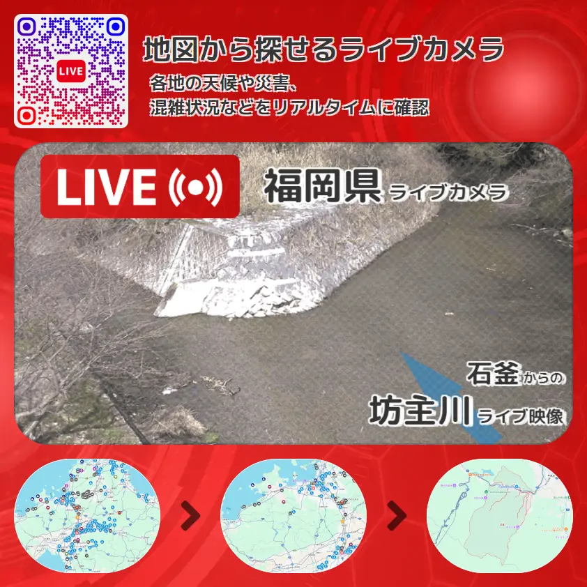 福岡県 「坊主川」ライブ映像(石釜 設置カメラ) ライブカメラ 監視カメラ