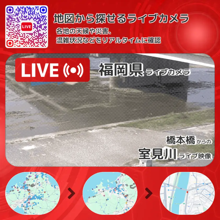 福岡県 「室見川」ライブ映像(橋本橋 設置カメラ) ライブカメラ 監視カメラ