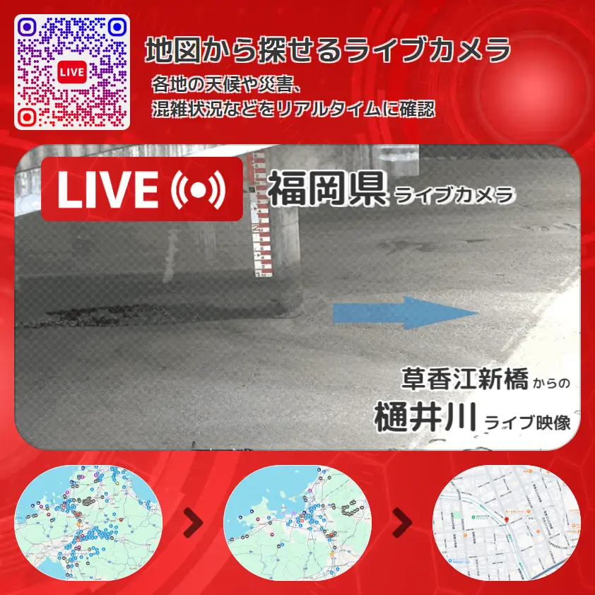 福岡県 「樋井川」ライブ映像(草香江新橋 設置カメラ) ライブカメラ 監視カメラ