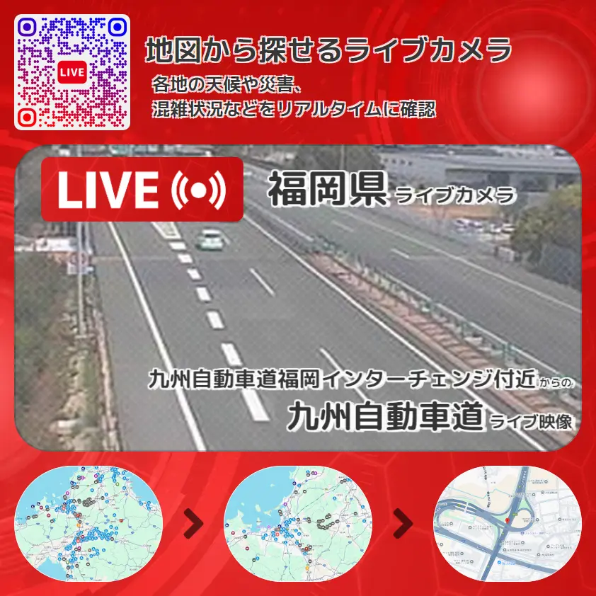 福岡県 「九州自動車道」ライブ映像(九州自動車道福岡インターチェンジ付近 設置カメラ) ライブカメラ 監視カメラ