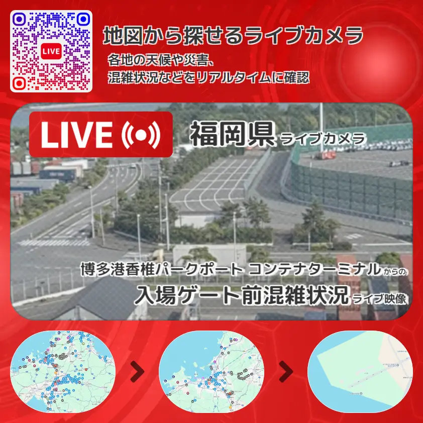 福岡県 「入場ゲート前混雑状況」ライブ映像(博多港香椎パークポート コンテナターミナル 設置カメラ) ライブカメラ 監視カメラ