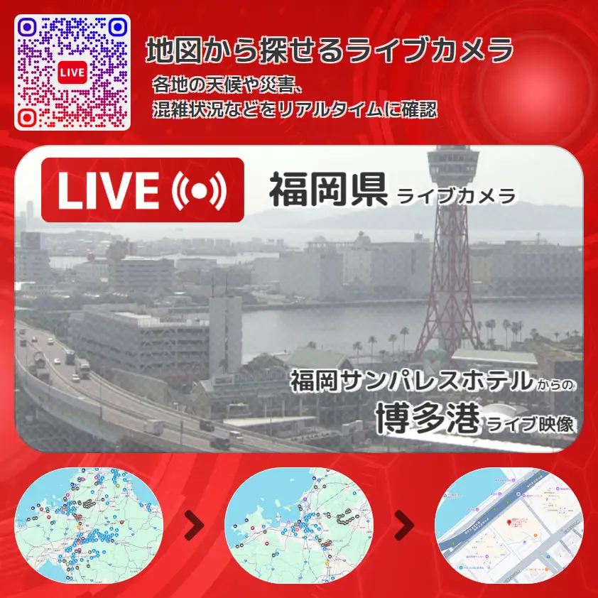 福岡県 「博多港」ライブ映像(福岡サンパレスホテル 設置カメラ) ライブカメラ 監視カメラ