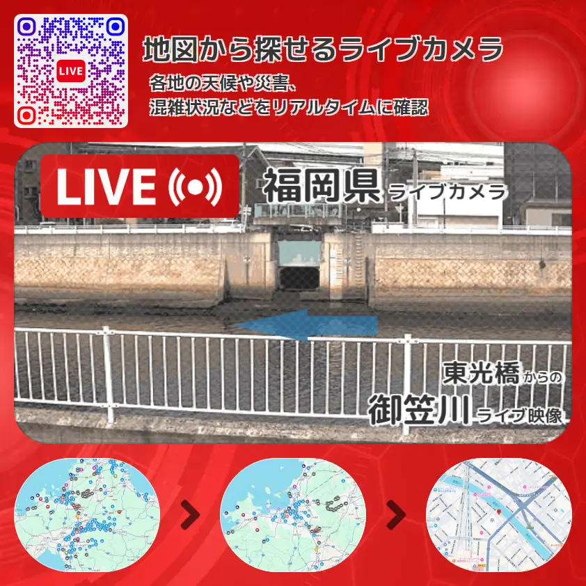 福岡県 「御笠川」ライブ映像(東光橋 設置カメラ) ライブカメラ 監視カメラ