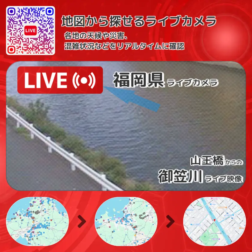 福岡県 「御笠川」ライブ映像(山王橋 設置カメラ) ライブカメラ 監視カメラ