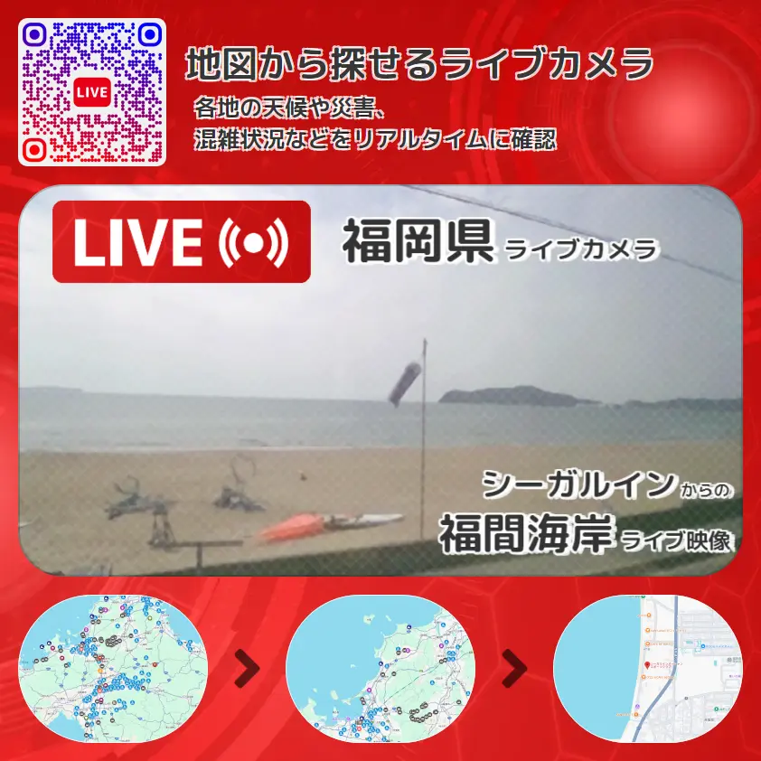福岡県 「福間海岸」ライブ映像(シーガルイン 設置カメラ) ライブカメラ 監視カメラ