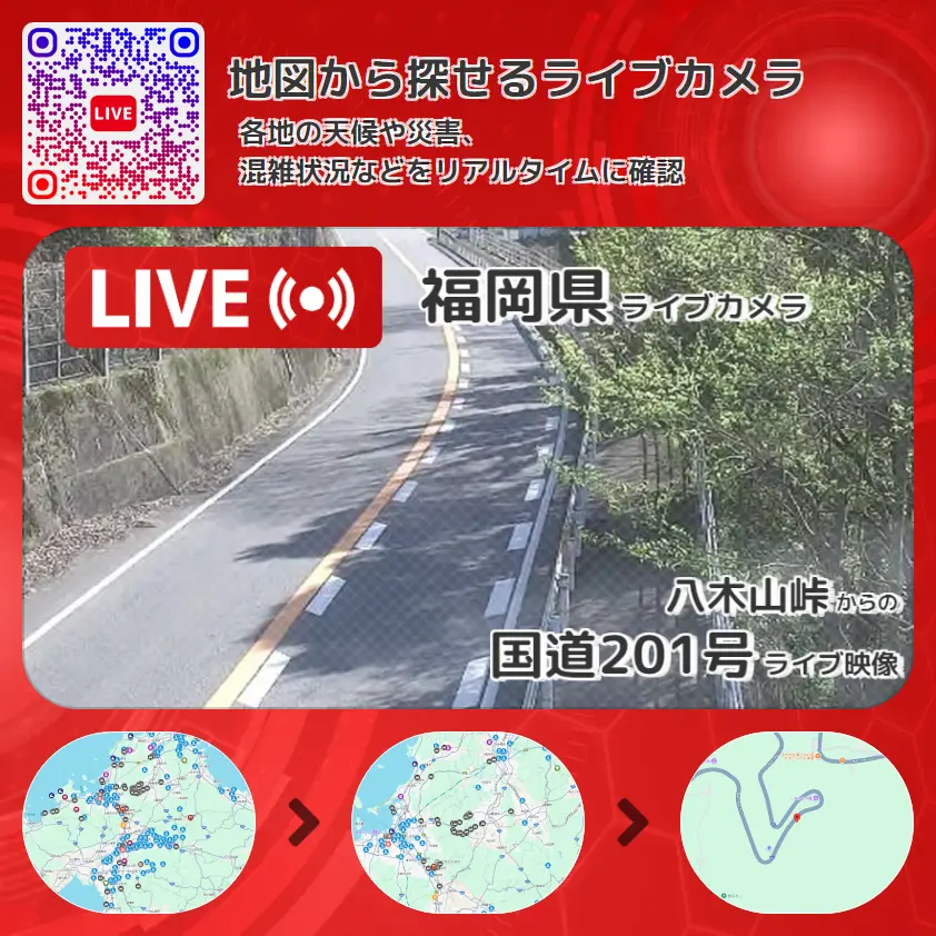 福岡県 「国道201号」ライブ映像(八木山峠 設置カメラ) ライブカメラ 監視カメラ