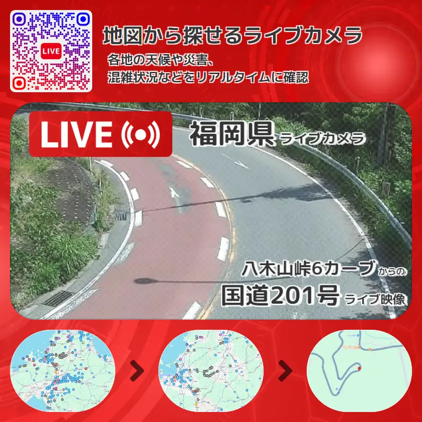 福岡県 「国道201号」ライブ映像(八木山峠6カーブ 設置カメラ) ライブカメラ 監視カメラ
