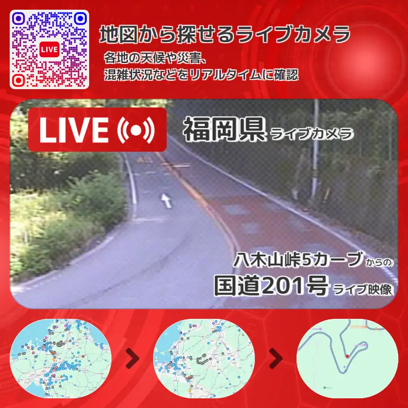 福岡県 「国道201号」ライブ映像(八木山峠5カーブ 設置カメラ) ライブカメラ 監視カメラ