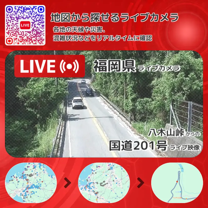 福岡県 「国道201号」ライブ映像(八木山峠 設置カメラ) ライブカメラ 監視カメラ