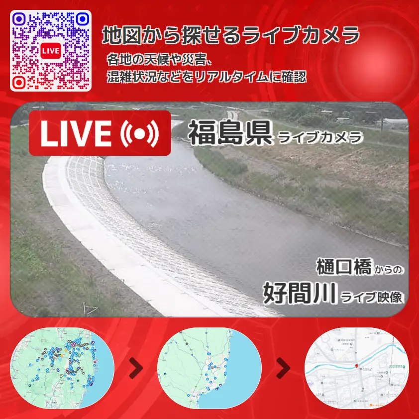 福島県 「好間川」ライブ映像(樋口橋 設置カメラ) ライブカメラ 監視カメラ