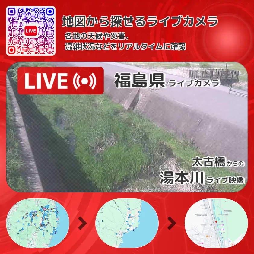 福島県 「湯本川」ライブ映像(太古橋 設置カメラ) ライブカメラ 監視カメラ