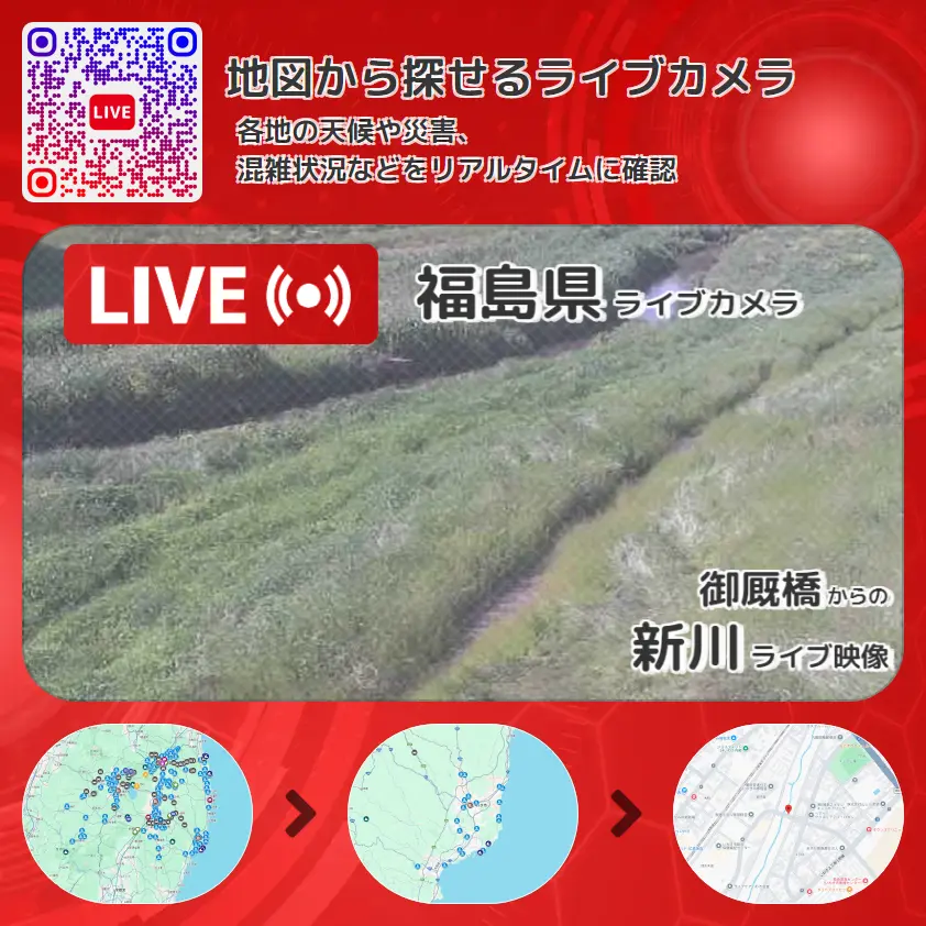 福島県 「新川」ライブ映像(御厩橋 設置カメラ) ライブカメラ 監視カメラ